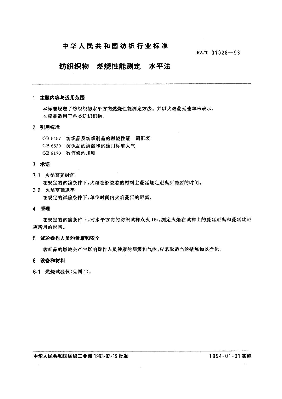 FZ/T 01028-1993 纺织织物  燃烧性能测定  水平法