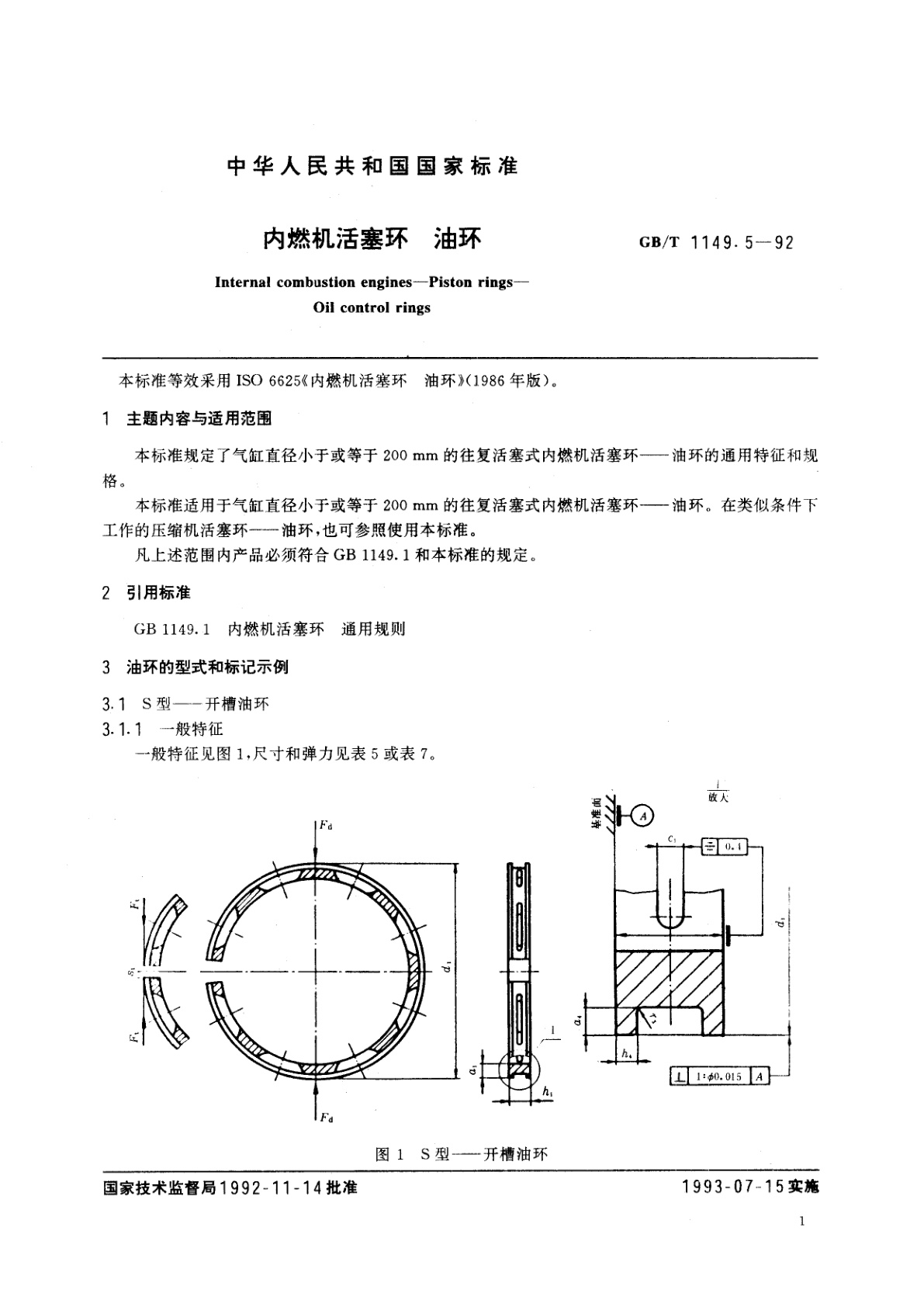 GB/T 1149.5-1992 内燃机活塞环　油环