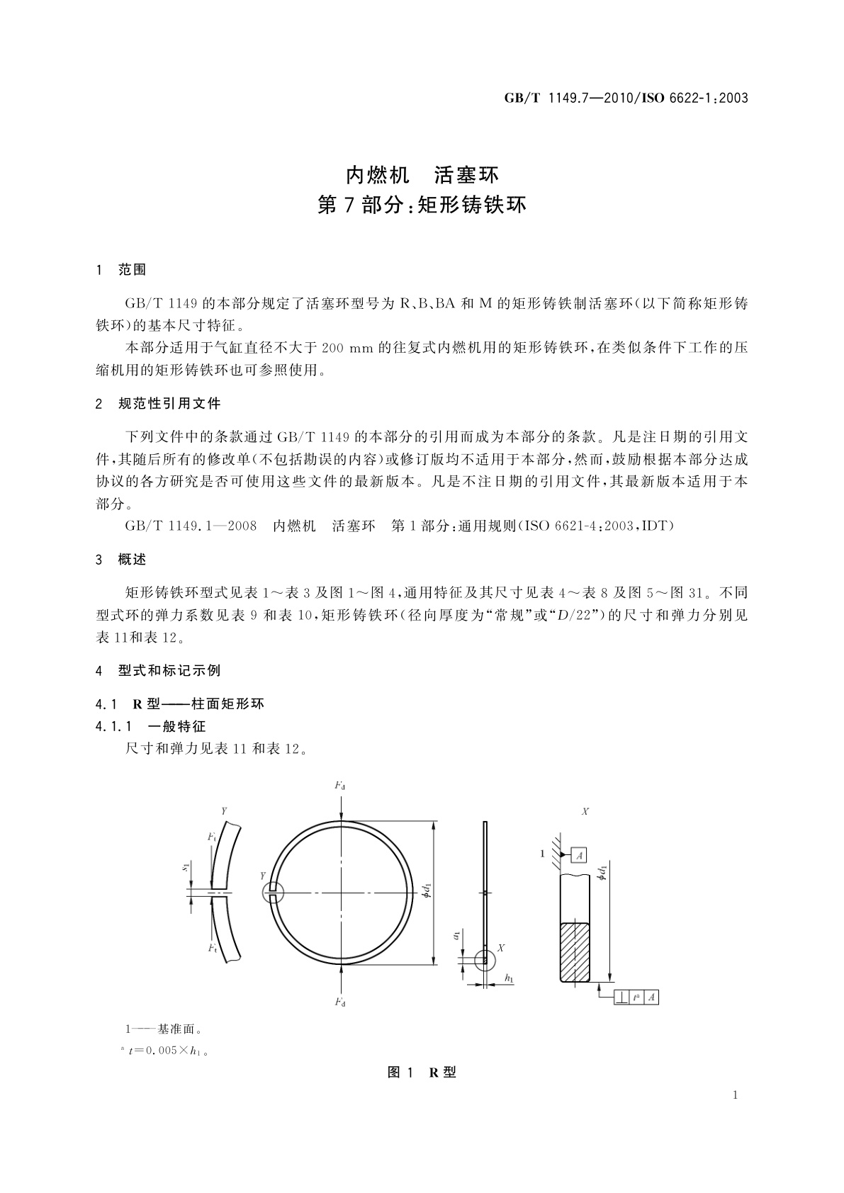 GB/T 1149.7-2010 内燃机　活塞环　第7部分：矩形铸铁环