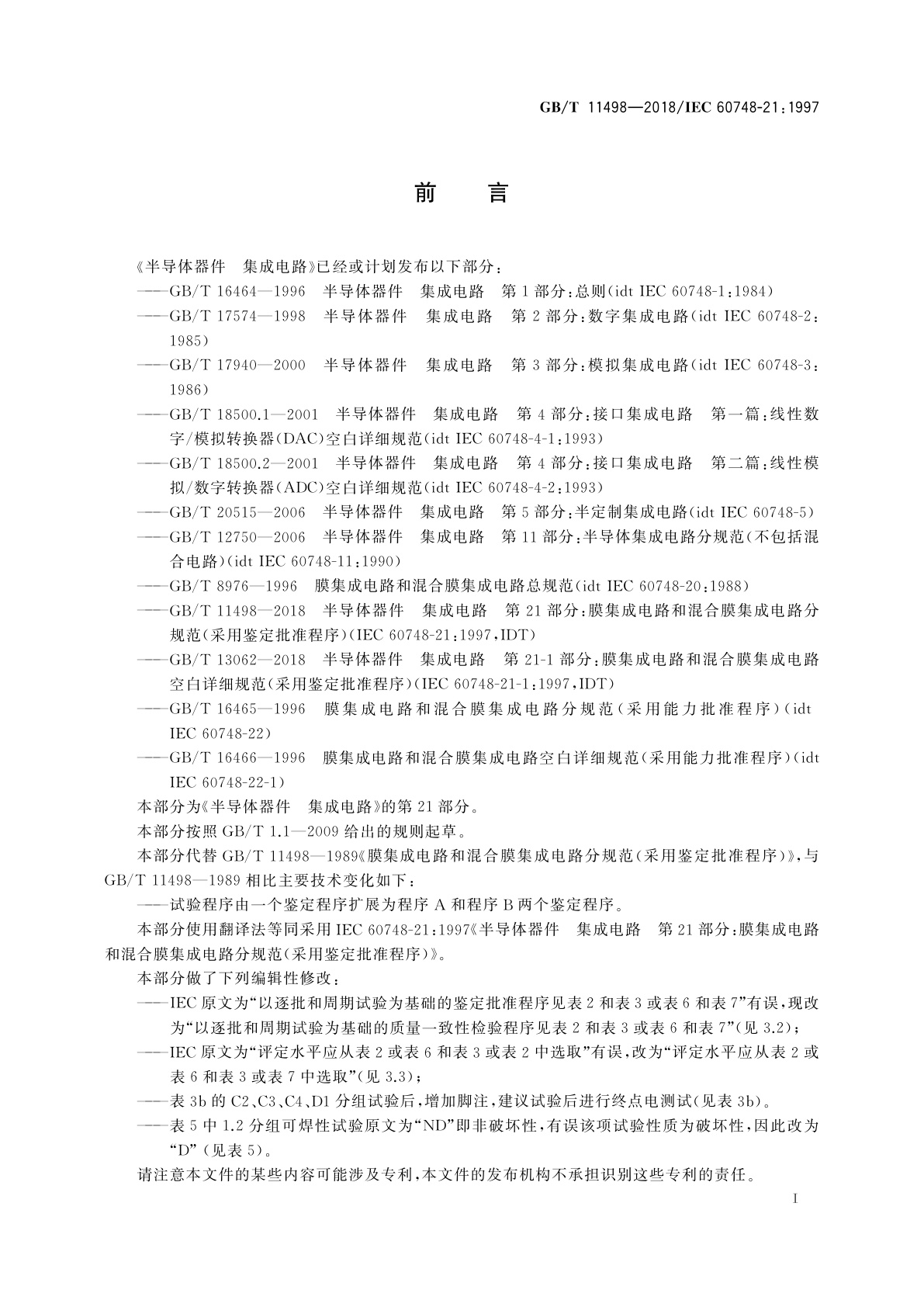 GB/T 11498-2018 半导体器件　集成电路　第21部分：膜集成电路和混合膜集成电路分规范(采用鉴定批准程序)