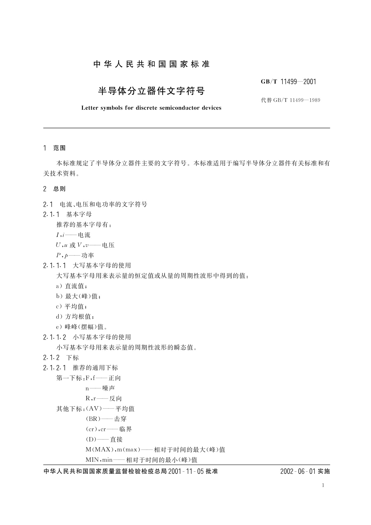 GB/T 11499-2001 半导体分立器件文字符号