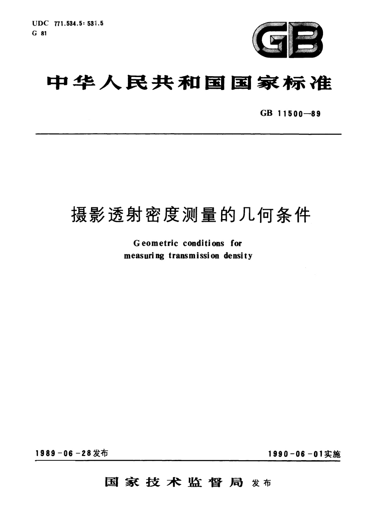 GB/T 11500-1989 摄影透射密度测量的几何条件