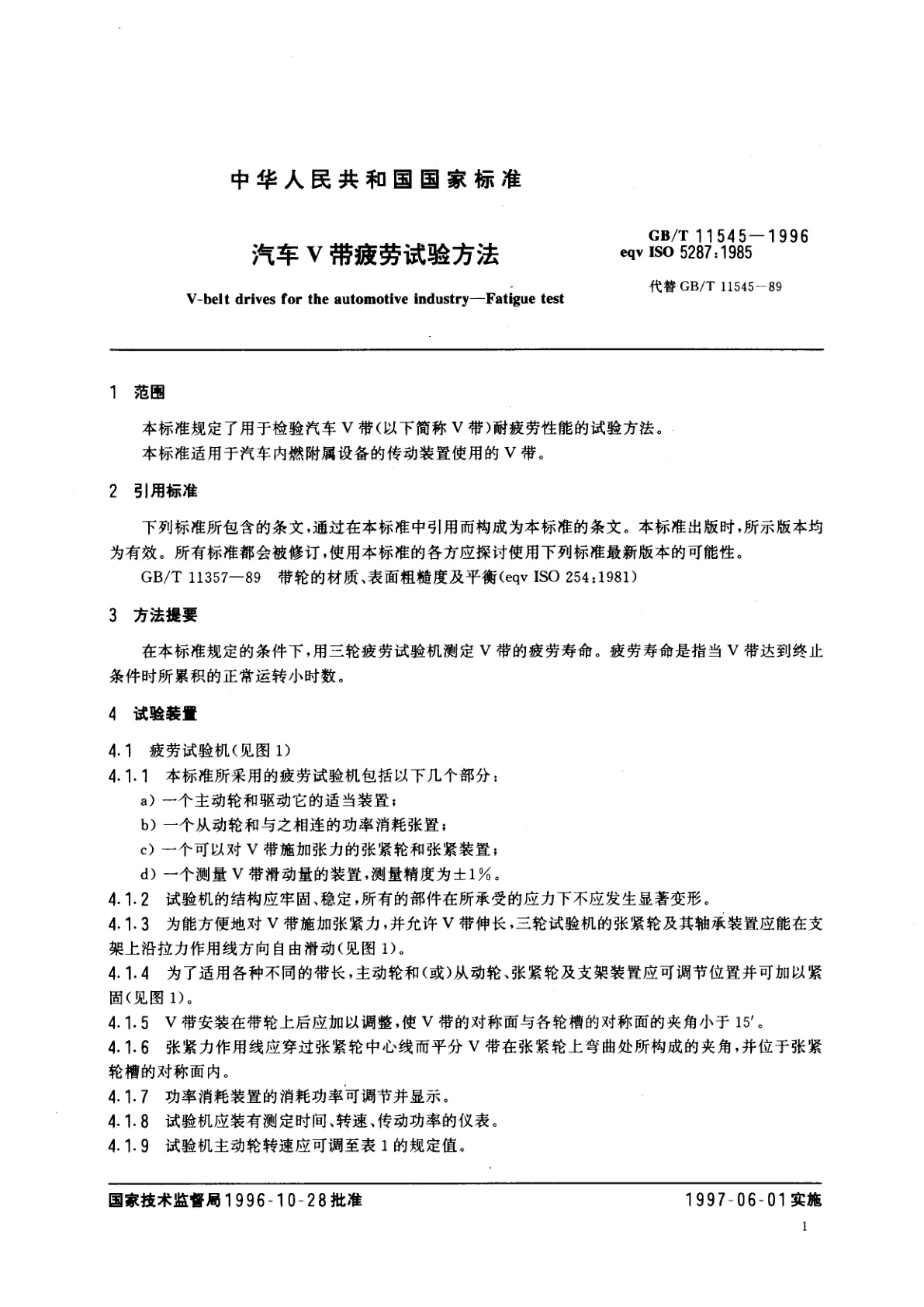 GB/T 11545-1996 汽车V带疲劳试验方法