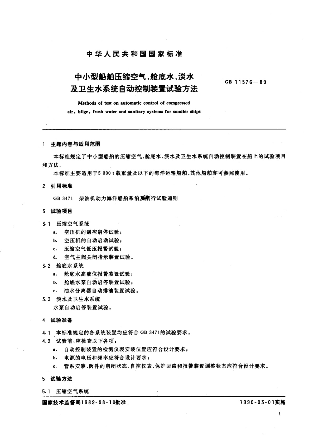 GB/T 11576-1989 中小型船舶压缩空气、舱底水、淡水及卫生水系统自动控制装置试验方法