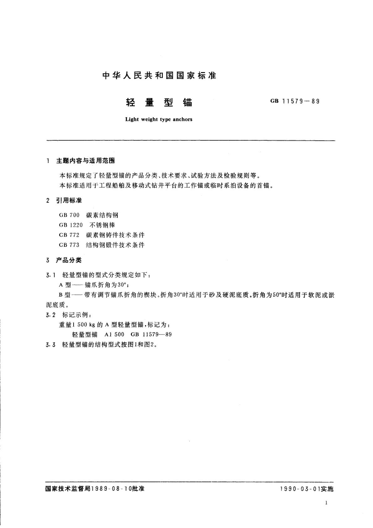 GB/T 11579-1989 轻量型锚