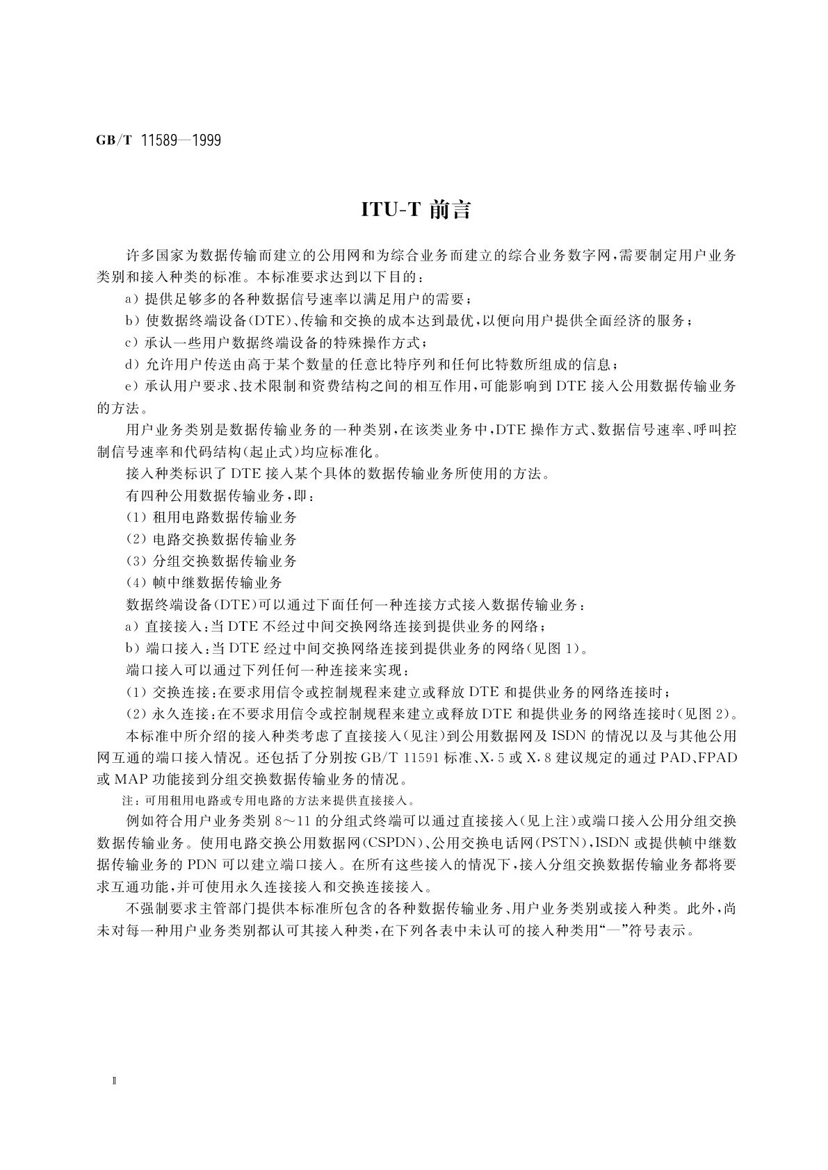GB/T 11589-1999 公用数据网和综合业务数字网(ISDN)的国际用户业务类别和接入种类