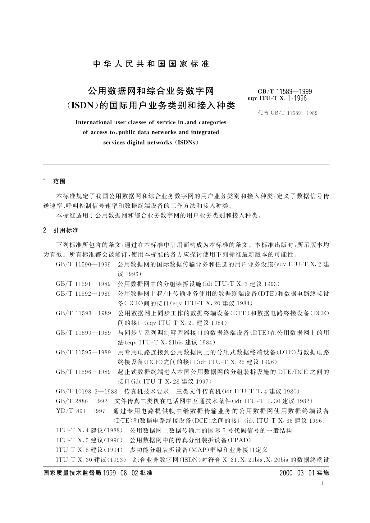 GB/T 11589-1999 公用数据网和综合业务数字网(ISDN)的国际用户业务类别和接入种类