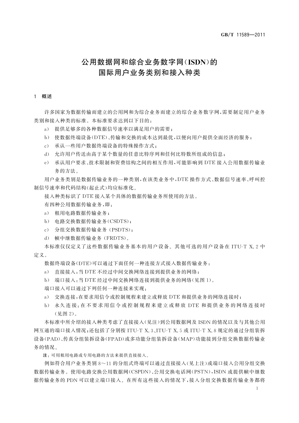 GB/T 11589-2011 公用数据网和综合业务数字网(ISDN)的国际用户业务类别和接入种类