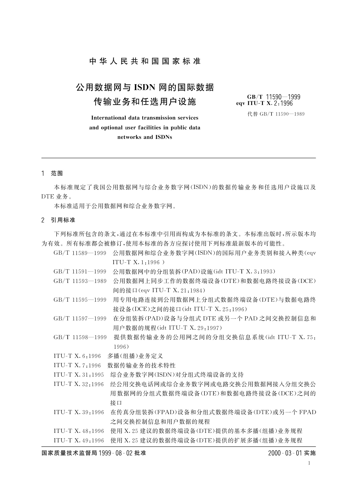 GB/T 11590-1999 公用数据网与ISDN网的国际数据传输业务和任选用户设施