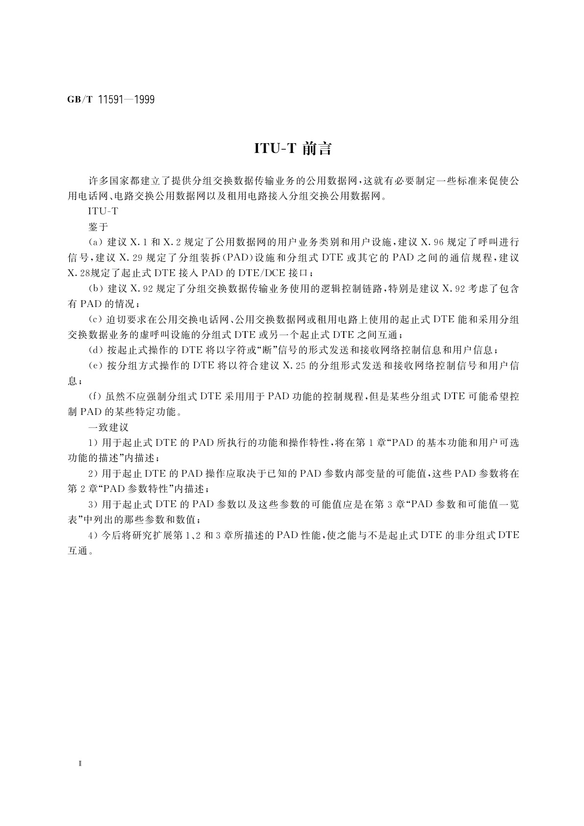 GB/T 11591-1999 公用数据网中的分组装拆(PAD)设施