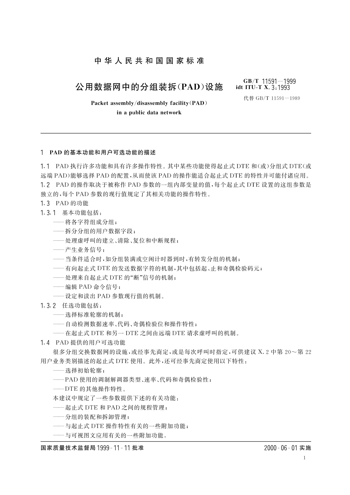 GB/T 11591-1999 公用数据网中的分组装拆(PAD)设施