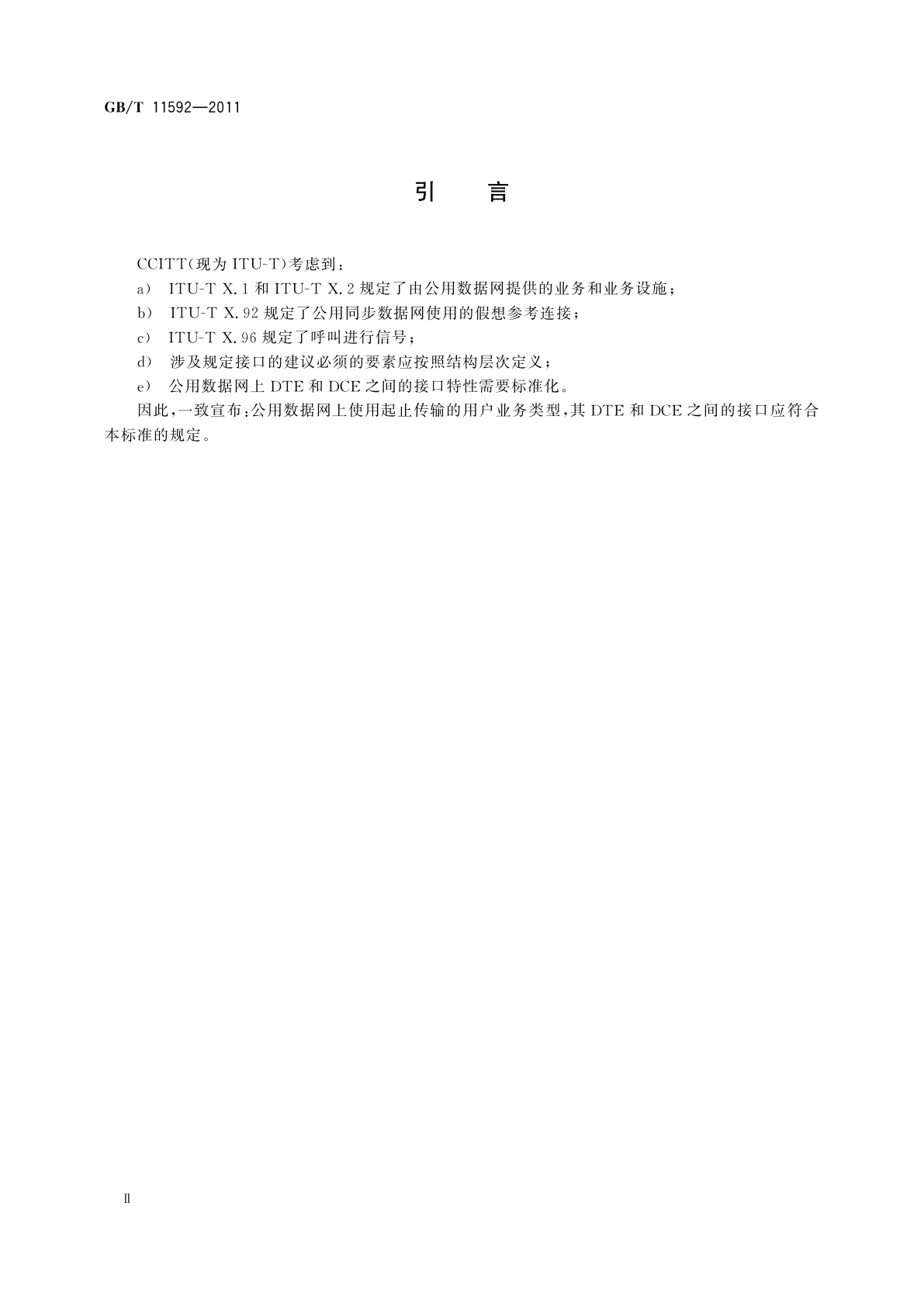 GB/T 11592-2011 公用数据网上起/止传输业务使用的数据终端设备(DTE)和数据电路终接设备(DCE)间的接口