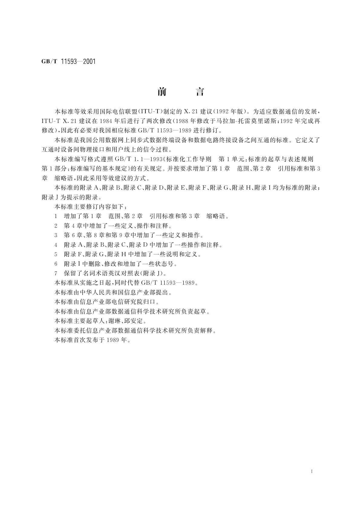 GB/T 11593-2001 公用数据网上同步工作的数据终端设备(DTE)和数据电路终接设备(DCE)间的接口