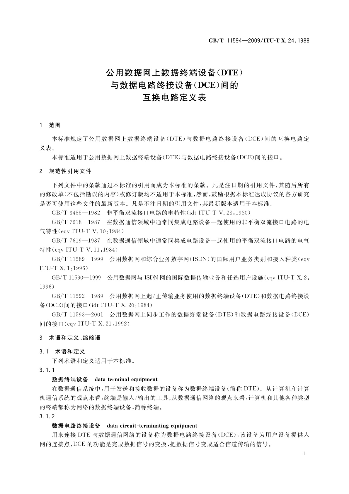 GB/T 11594-2009 公用数据网上数据终端设备(DTE)与数据电路终接设备(DCE)间的互换电路定义表