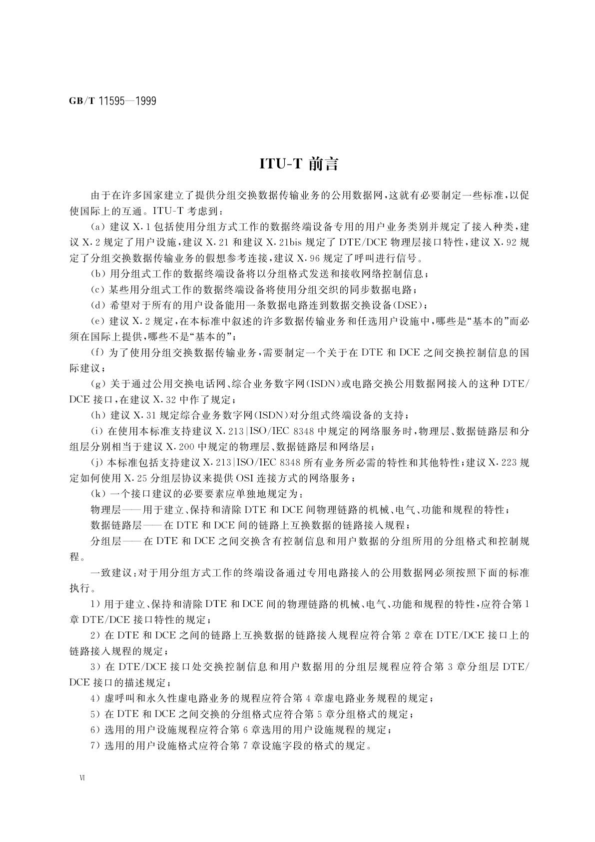 GB/T 11595-1999 用专用电路连接到公用数据网上的分组式数据终端设备(DTE)与数据电路终接设备(DCE)之间的接口