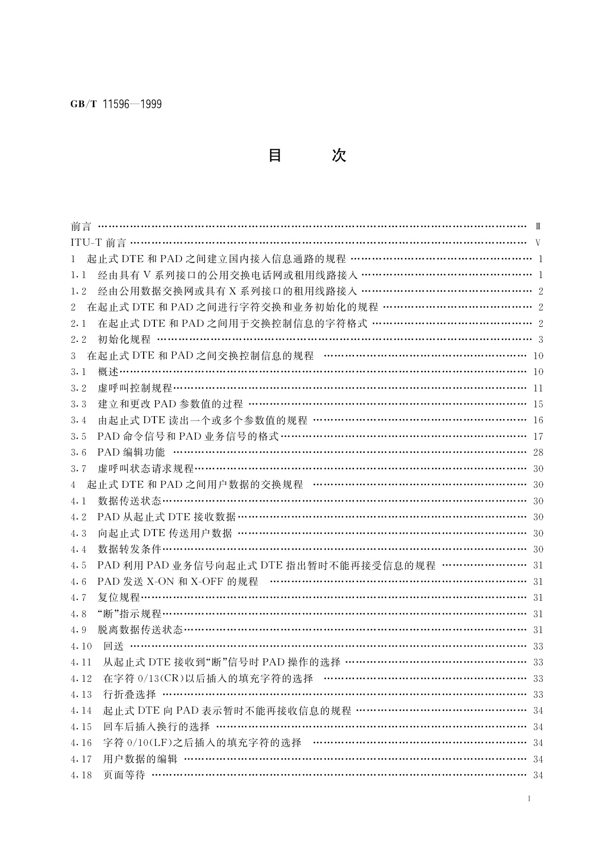 GB/T 11596-1999 起止式数据终端进入本国公用数据网的分组装拆(PAD)设施的DCE/DTE之间的接口