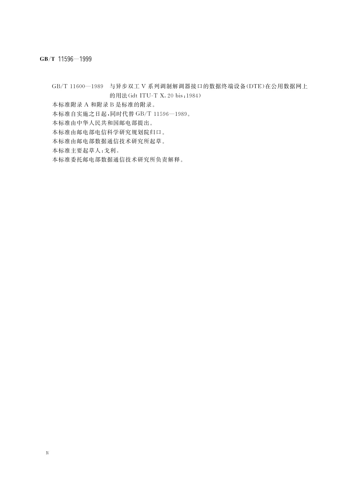 GB/T 11596-1999 起止式数据终端进入本国公用数据网的分组装拆(PAD)设施的DCE/DTE之间的接口