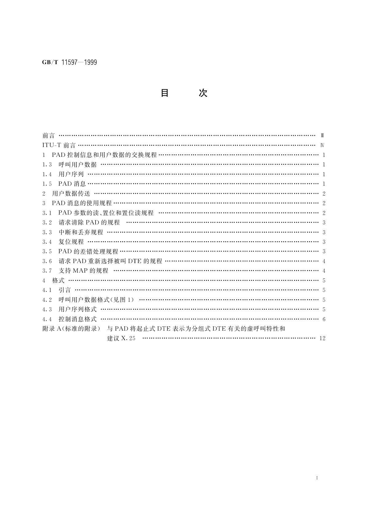 GB/T 11597-1999 在分组装拆(PAD)设施与分组式DTE或与另一个PAD之间交换控制信息和用户数据的规程