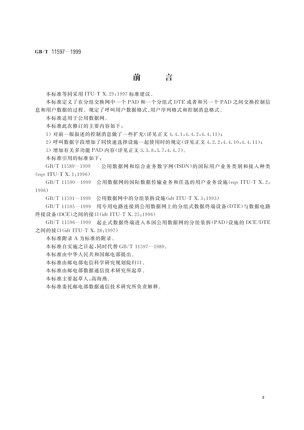 GB/T 11597-1999 在分组装拆(PAD)设施与分组式DTE或与另一个PAD之间交换控制信息和用户数据的规程