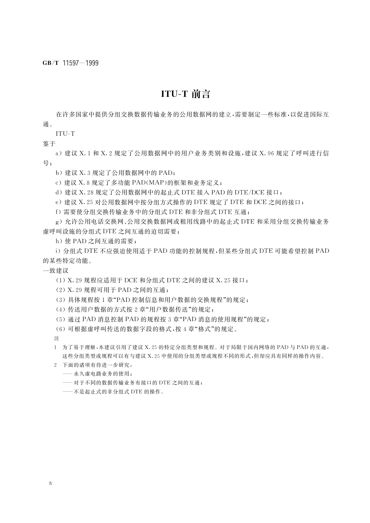GB/T 11597-1999 在分组装拆(PAD)设施与分组式DTE或与另一个PAD之间交换控制信息和用户数据的规程