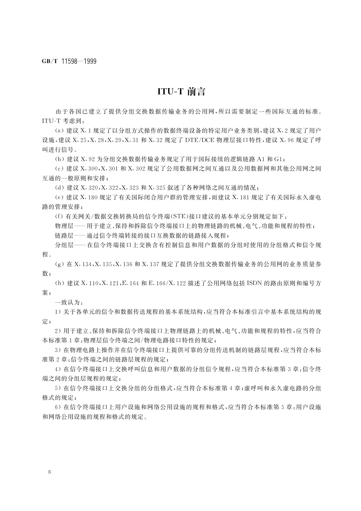 GB/T 11598-1999 提供数据传输业务的公用网之间的分组交换信令系统