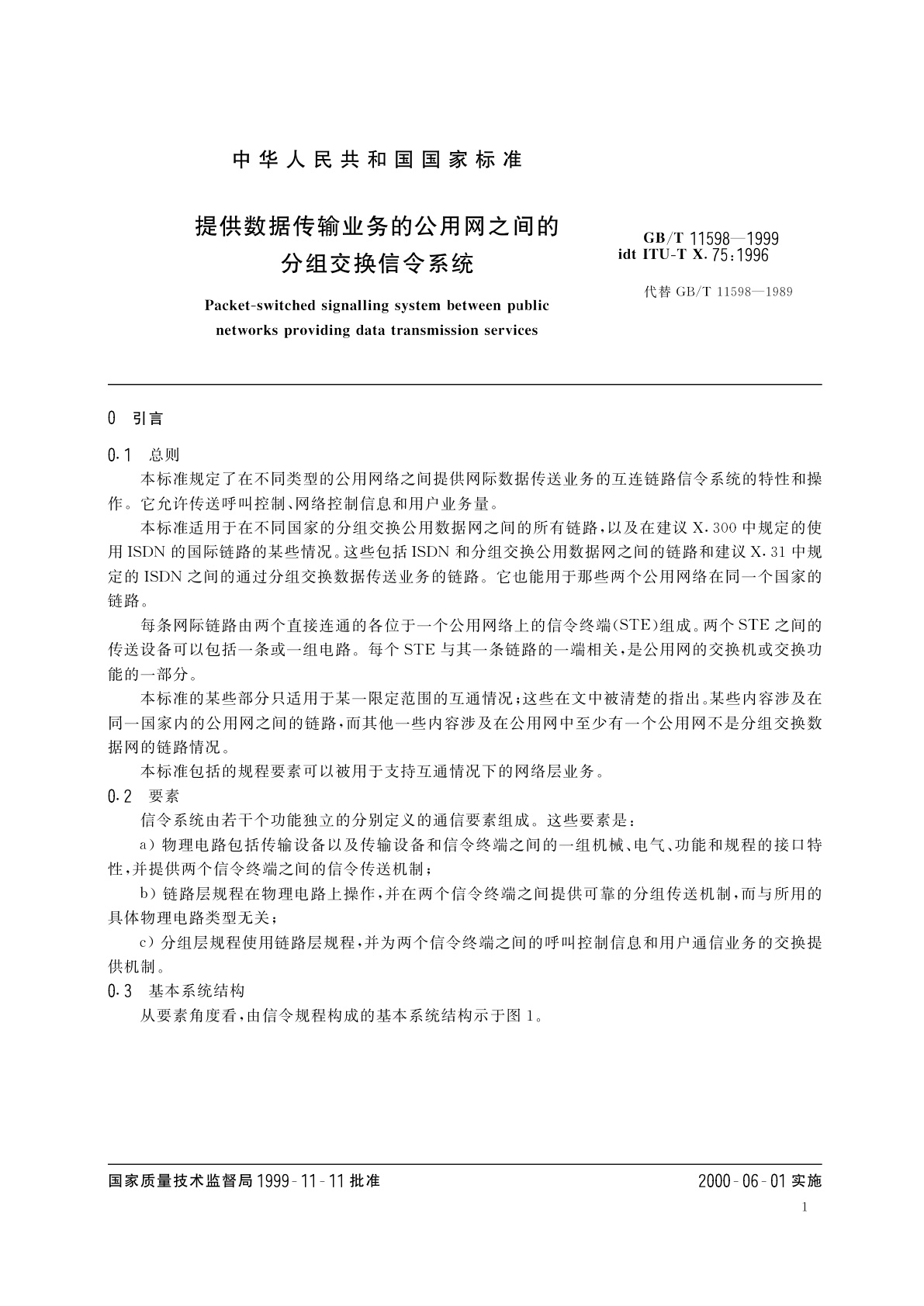 GB/T 11598-1999 提供数据传输业务的公用网之间的分组交换信令系统