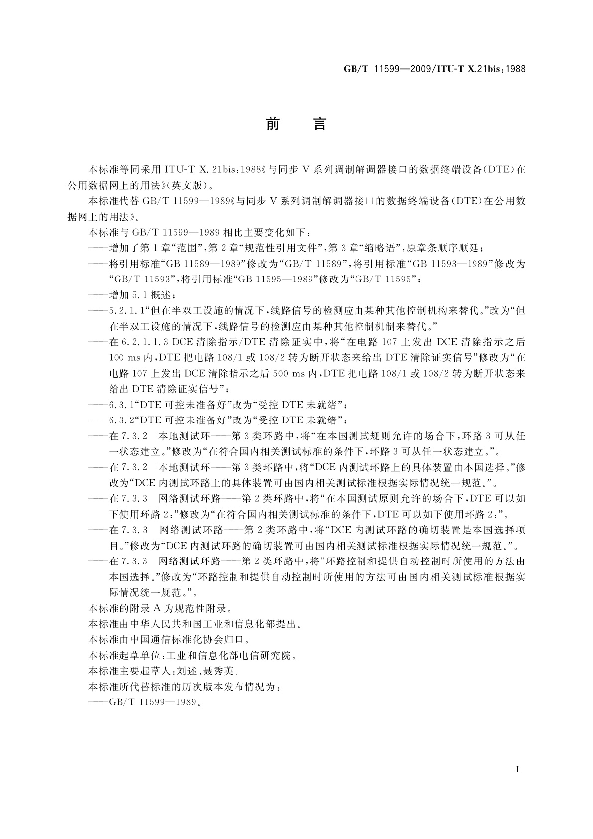 GB/T 11599-2009 与同步V系列调制解调器接口的数据终端设备（DTE）在公用数据网上的用法