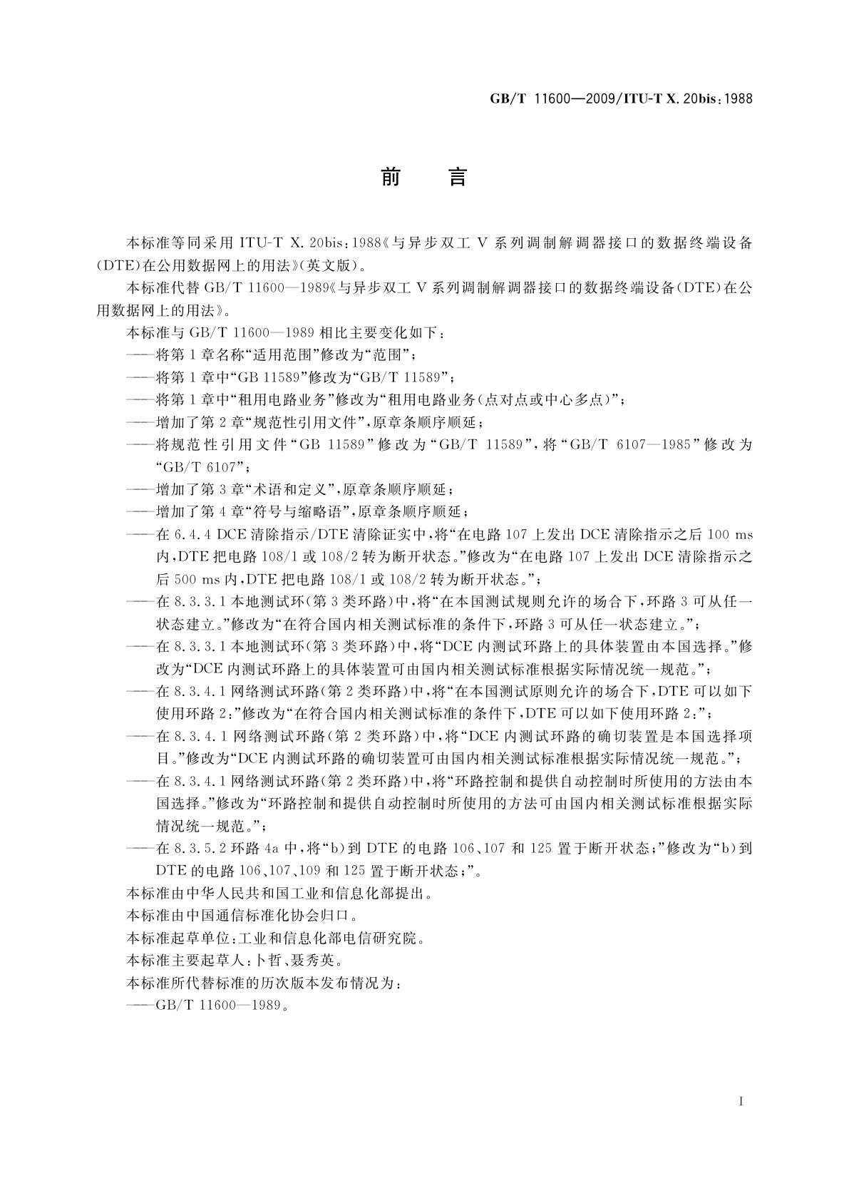 GB/T 11600-2009 与异步双工V系列调制解调器接口的数据终端设备(DTE)在公用数据网上的用法