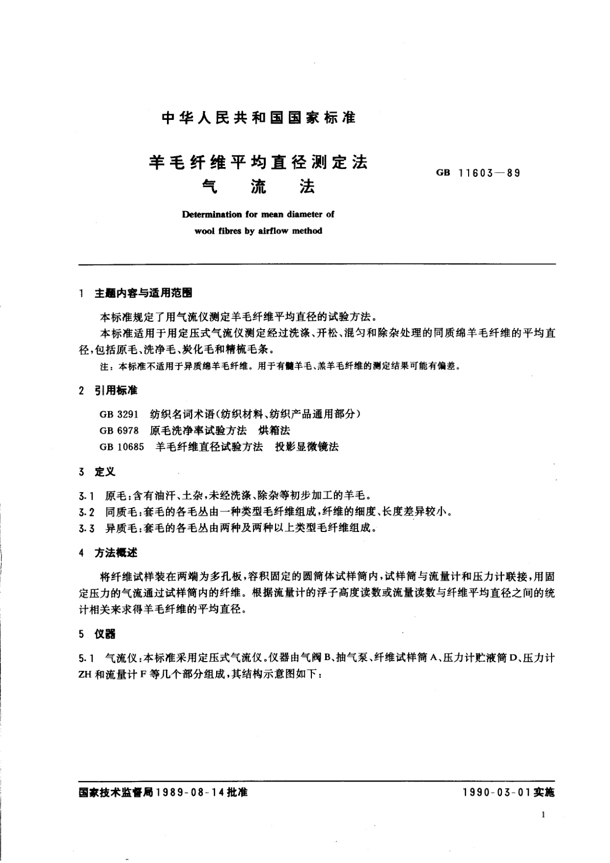 GB/T 11603-1989 羊毛纤维平均直径测定法　气流法