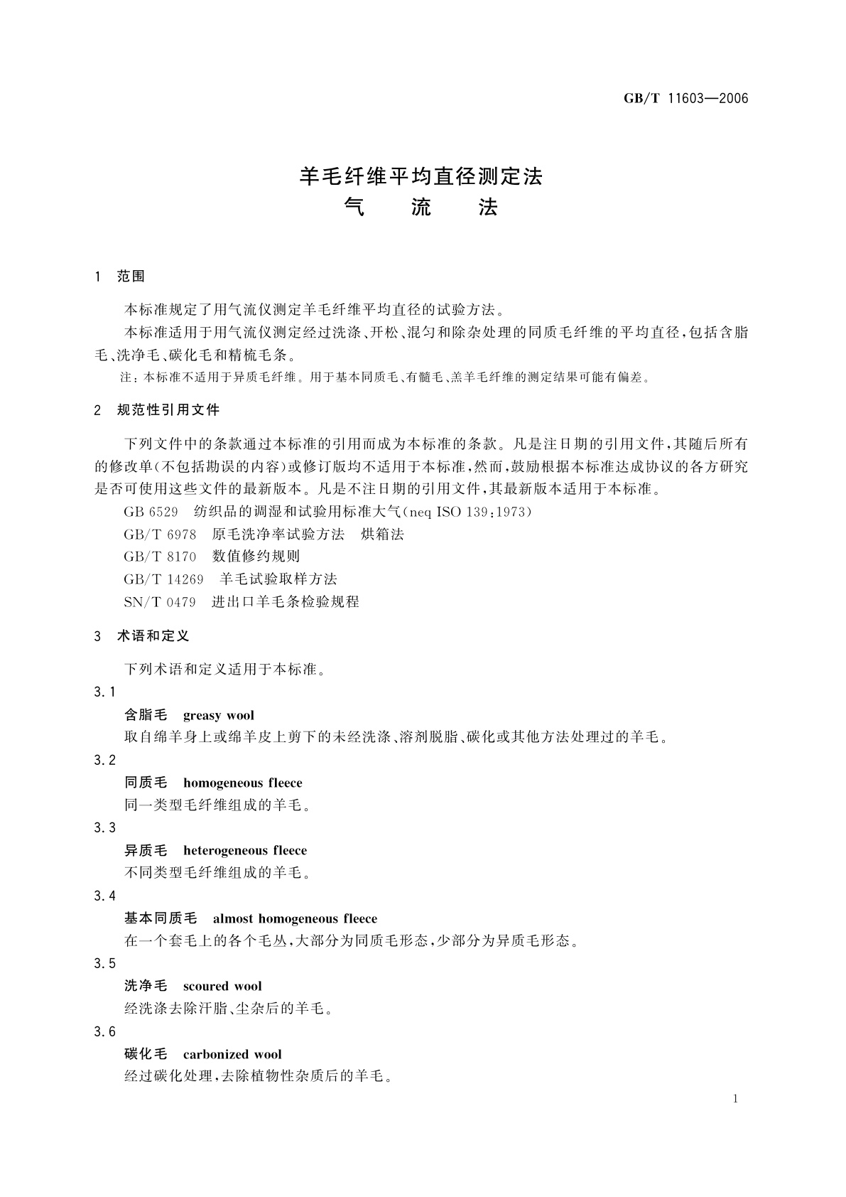 GB/T 11603-2006 羊毛纤维平均直径测定法　气流法