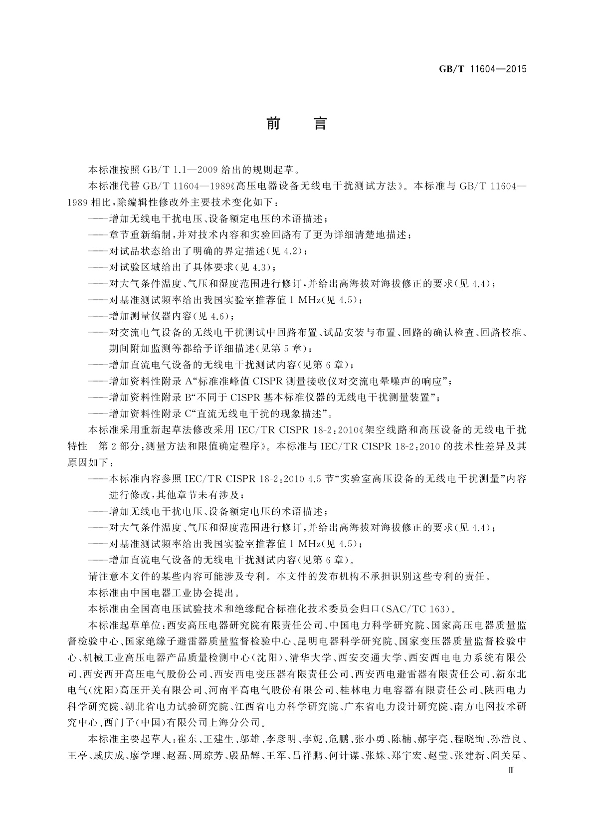 GB/T 11604-2015 高压电气设备无线电干扰测试方法