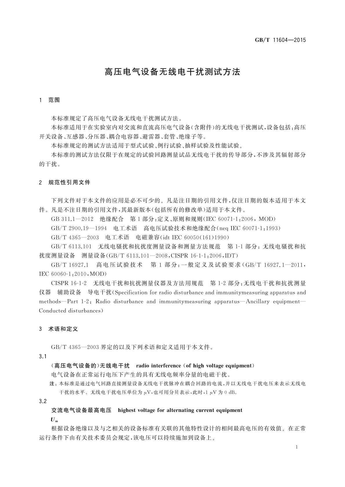 GB/T 11604-2015 高压电气设备无线电干扰测试方法