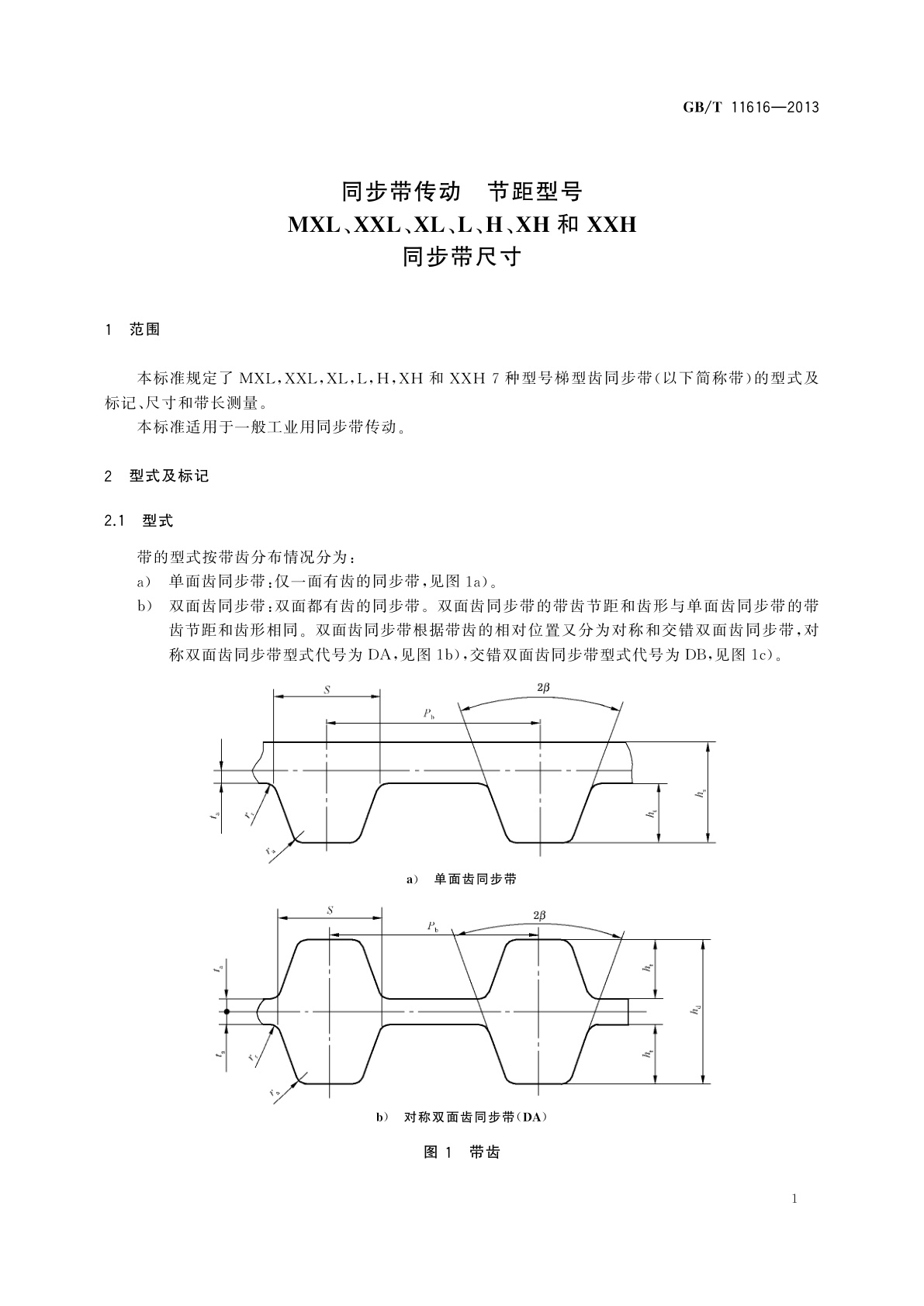 GB/T 11616-2013 同步带传动　节距型号　MXL、XXL、XL、L、H、XH和XXH同步带尺寸