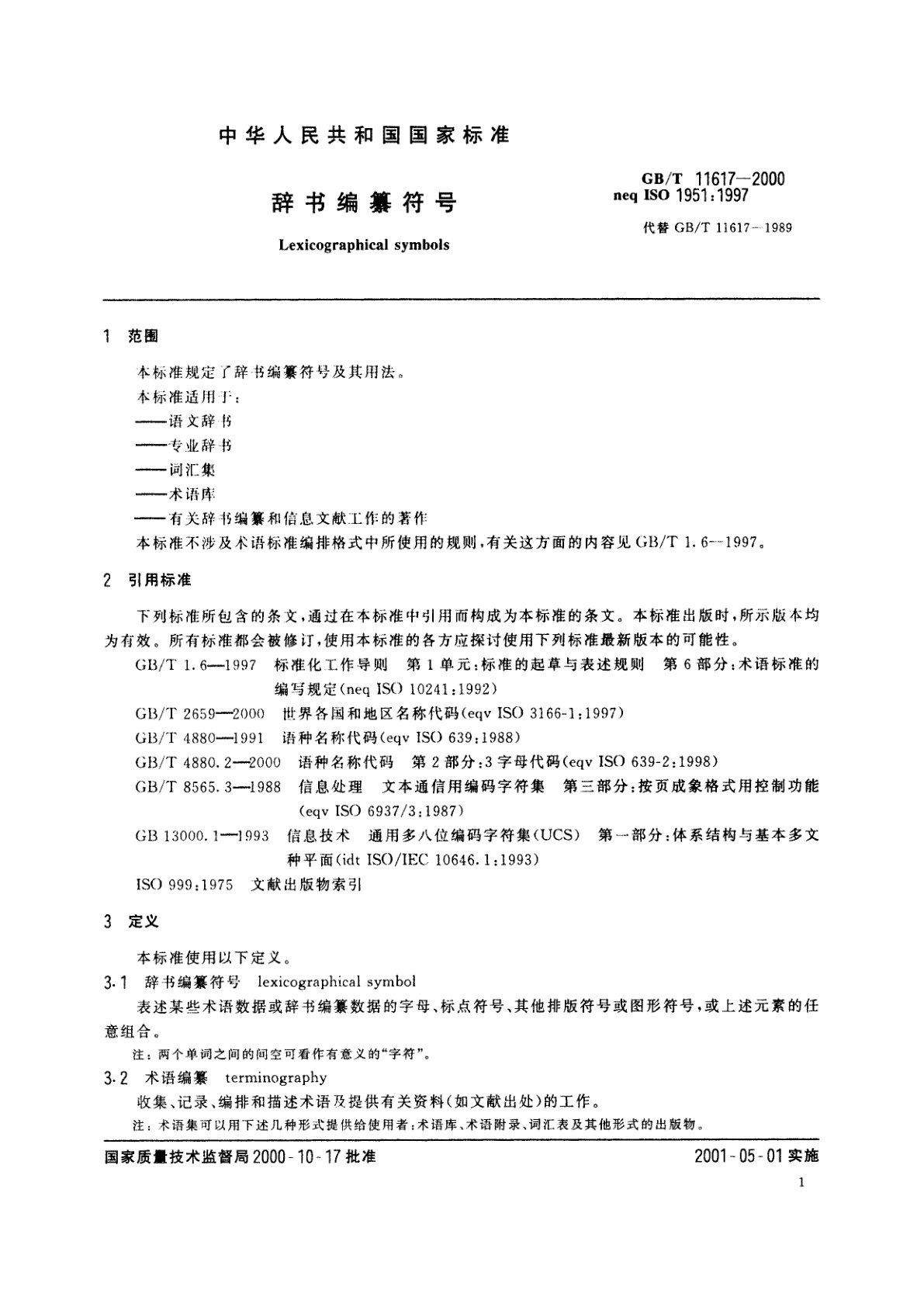 GB/T 11617-2000 辞书编纂符号