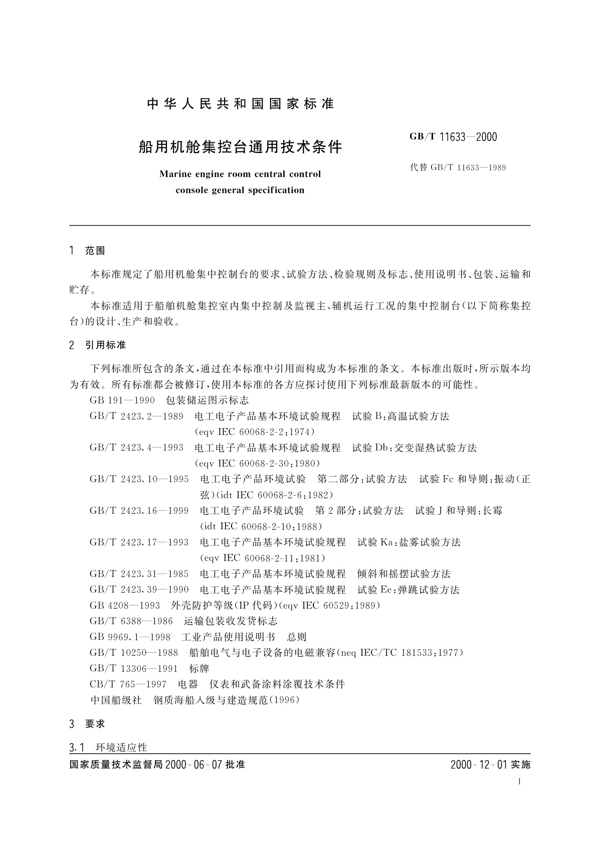 GB/T 11633-2000 船用机舱集控台通用技术条件