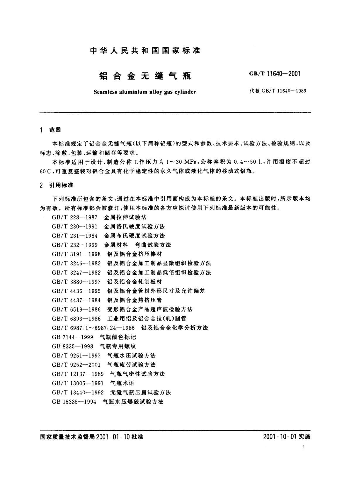 GB/T 11640-2001 铝合金无缝气瓶