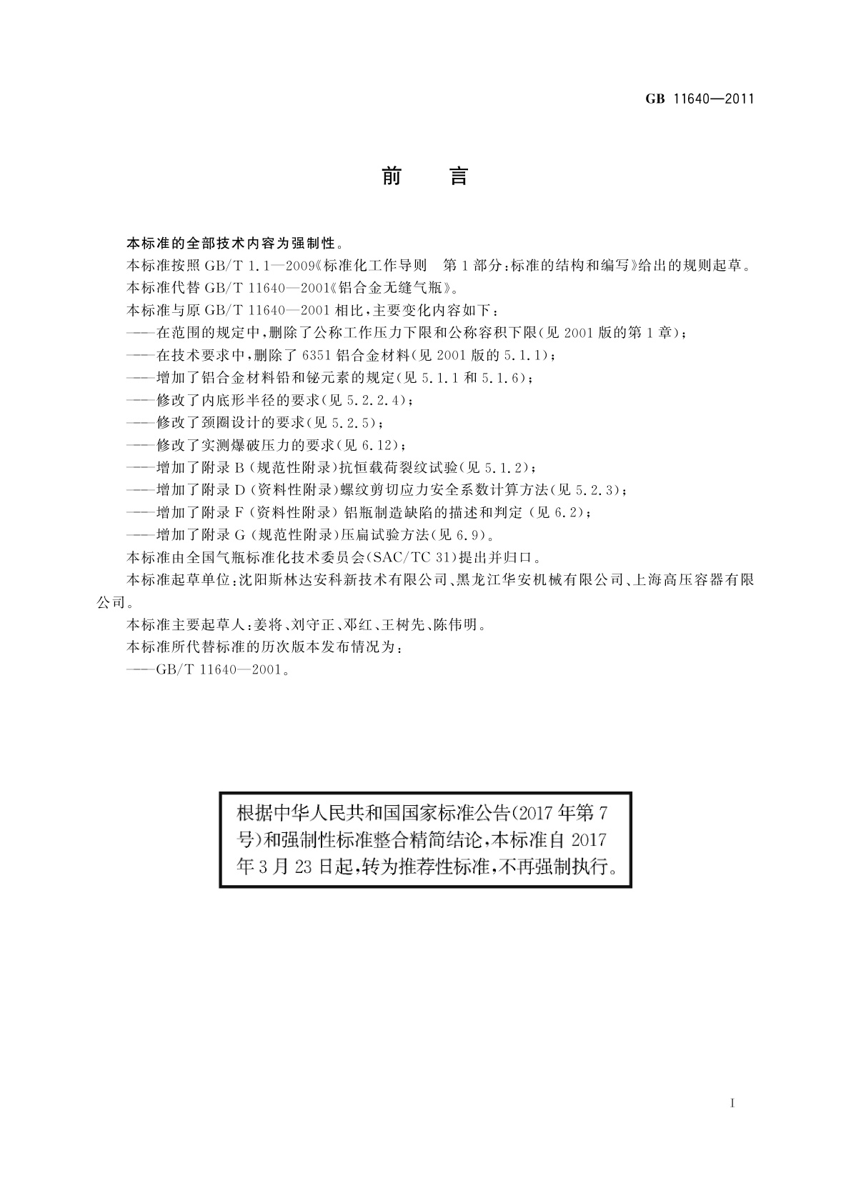 GB/T 11640-2011 铝合金无缝气瓶