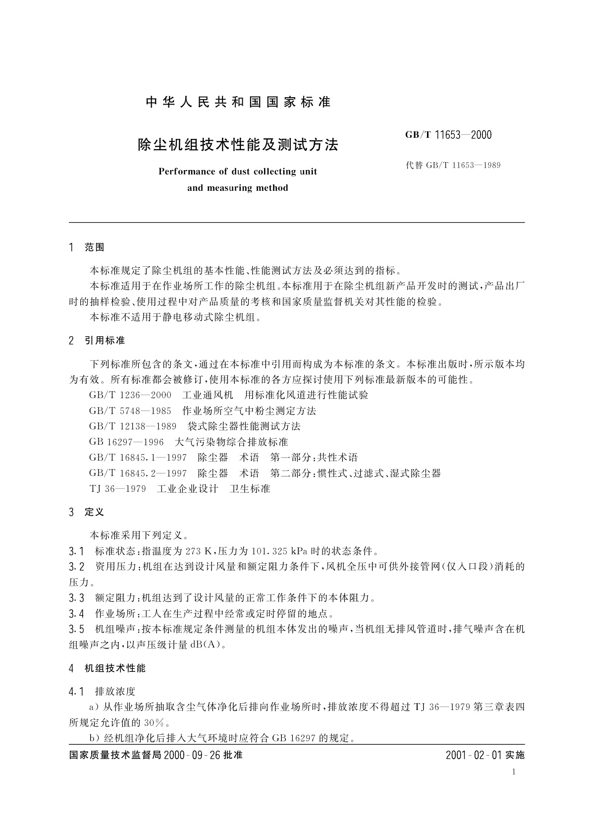 GB/T 11653-2000 除尘机组技术性能及测试方法