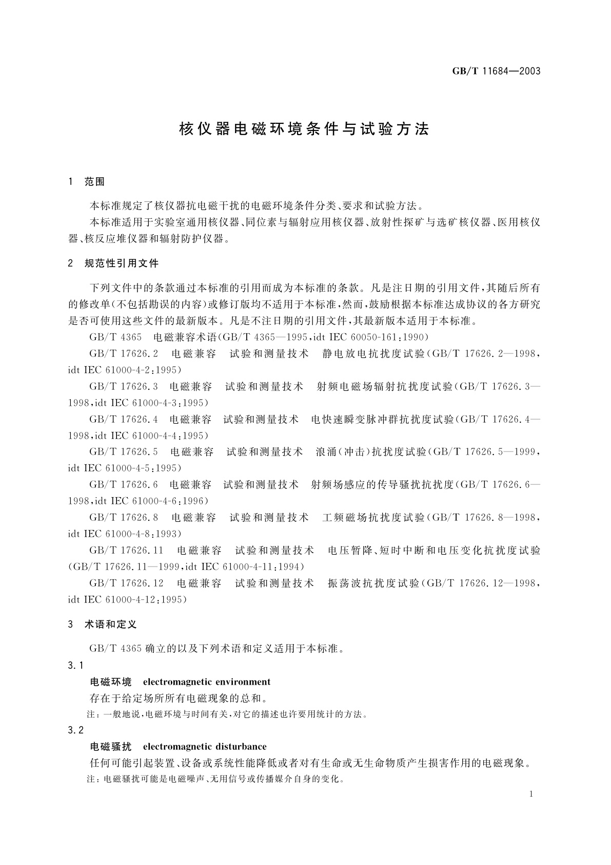 GB/T 11684-2003 核仪器电磁环境条件与试验方法