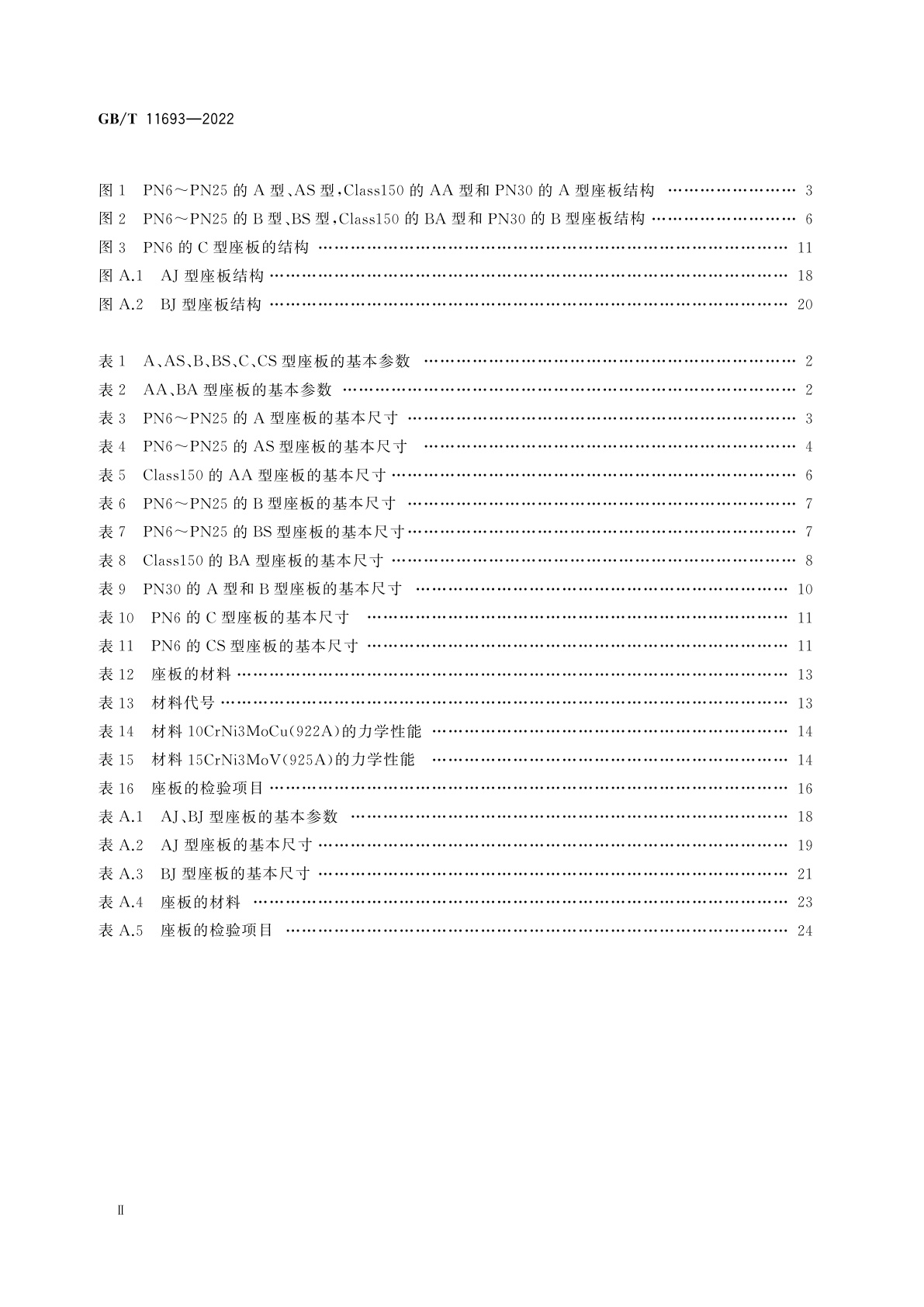 GB/T 11693-2022 船用法兰焊接座板