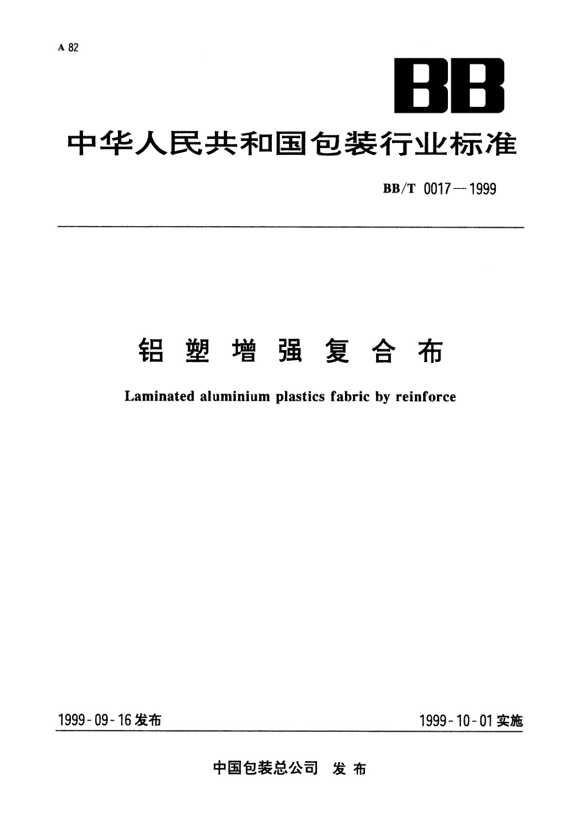 铝塑增强复合布.pdf