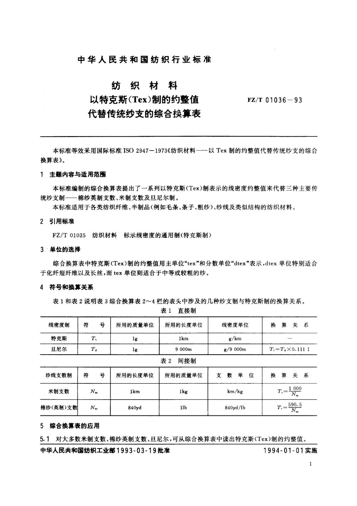 FZ/T 01036-1993 纺织材料  以特克斯(Tex)制的约整值代替传统纱支的综合换算表