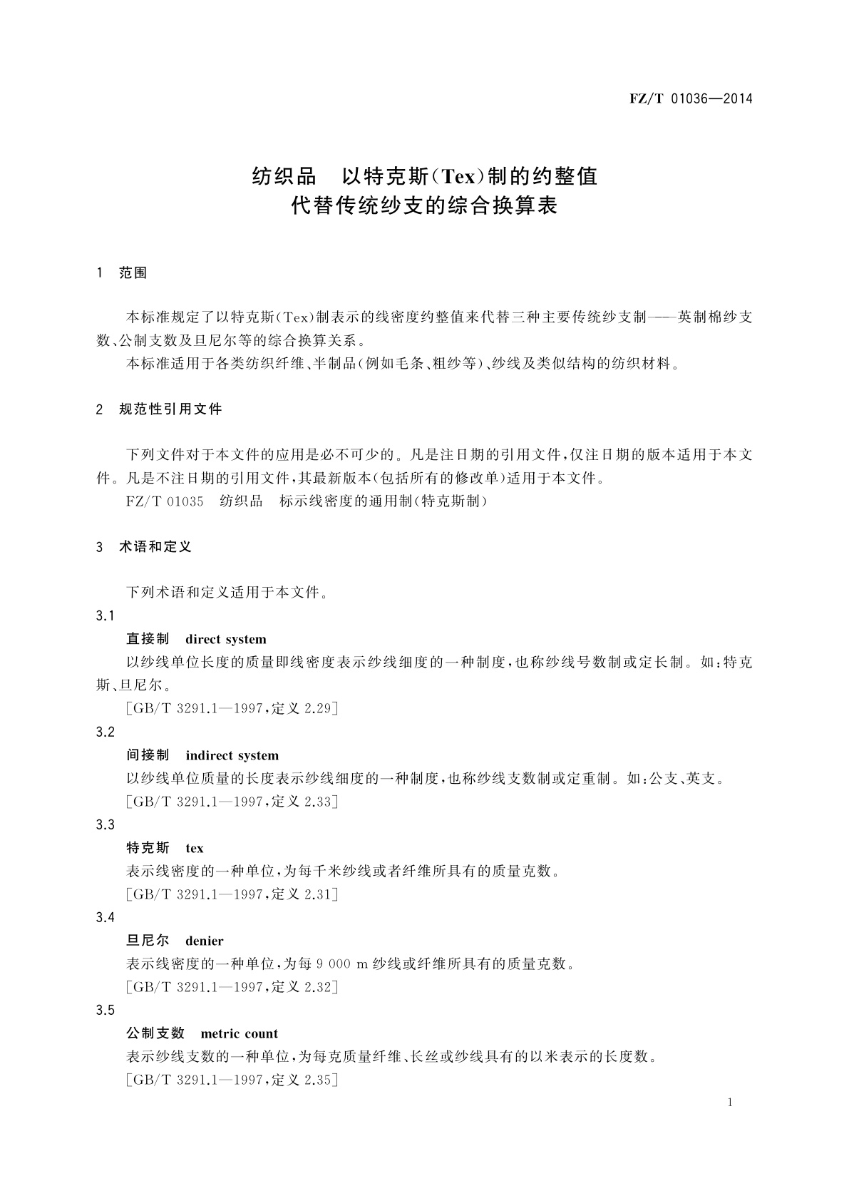 FZ/T 01036-2014 纺织品　以特克斯(Tex)制的约整值代替传统纱支的综合换算表