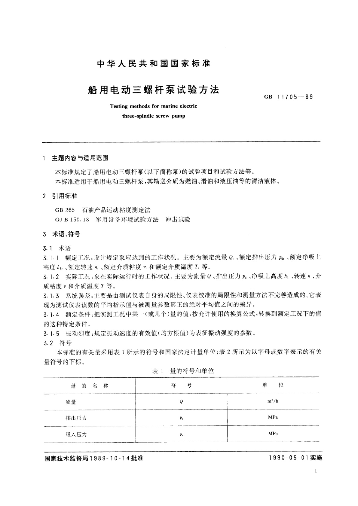 GB/T 11705-1989 船用电动三螺杆泵试验方法