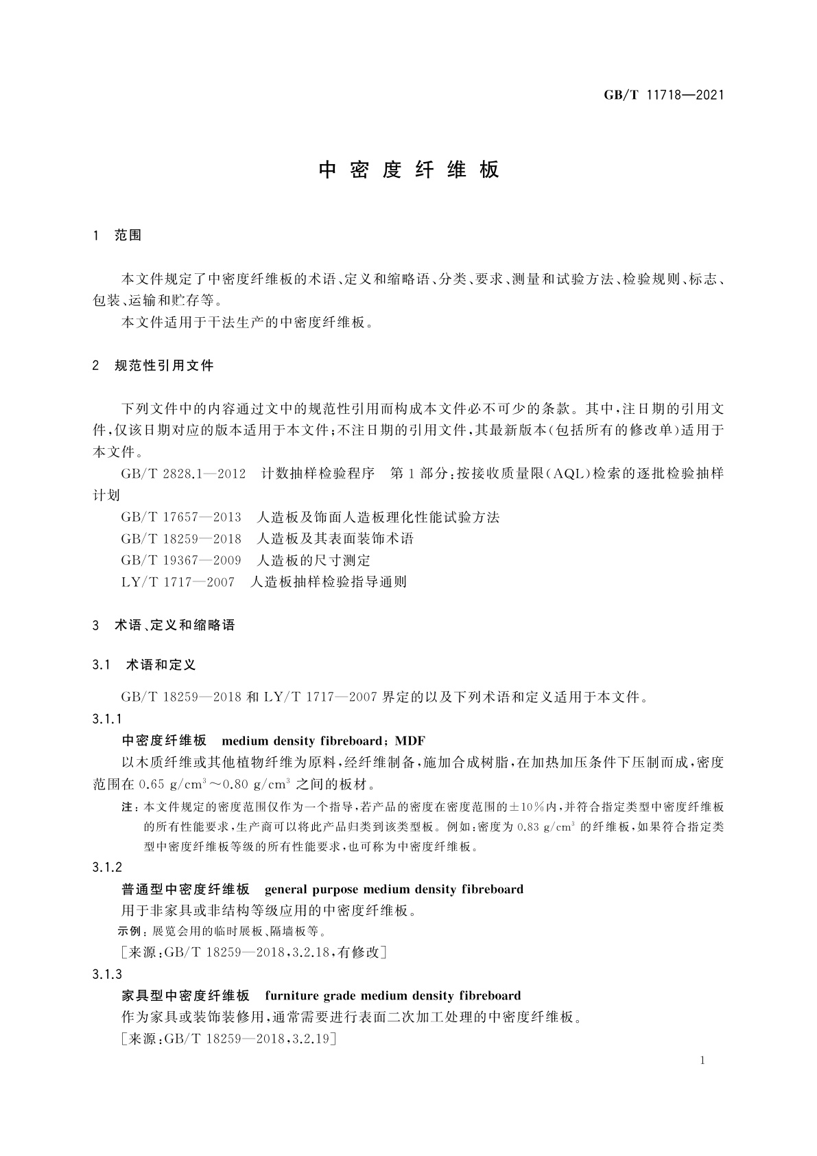 GB/T 11718-2021 中密度纤维板