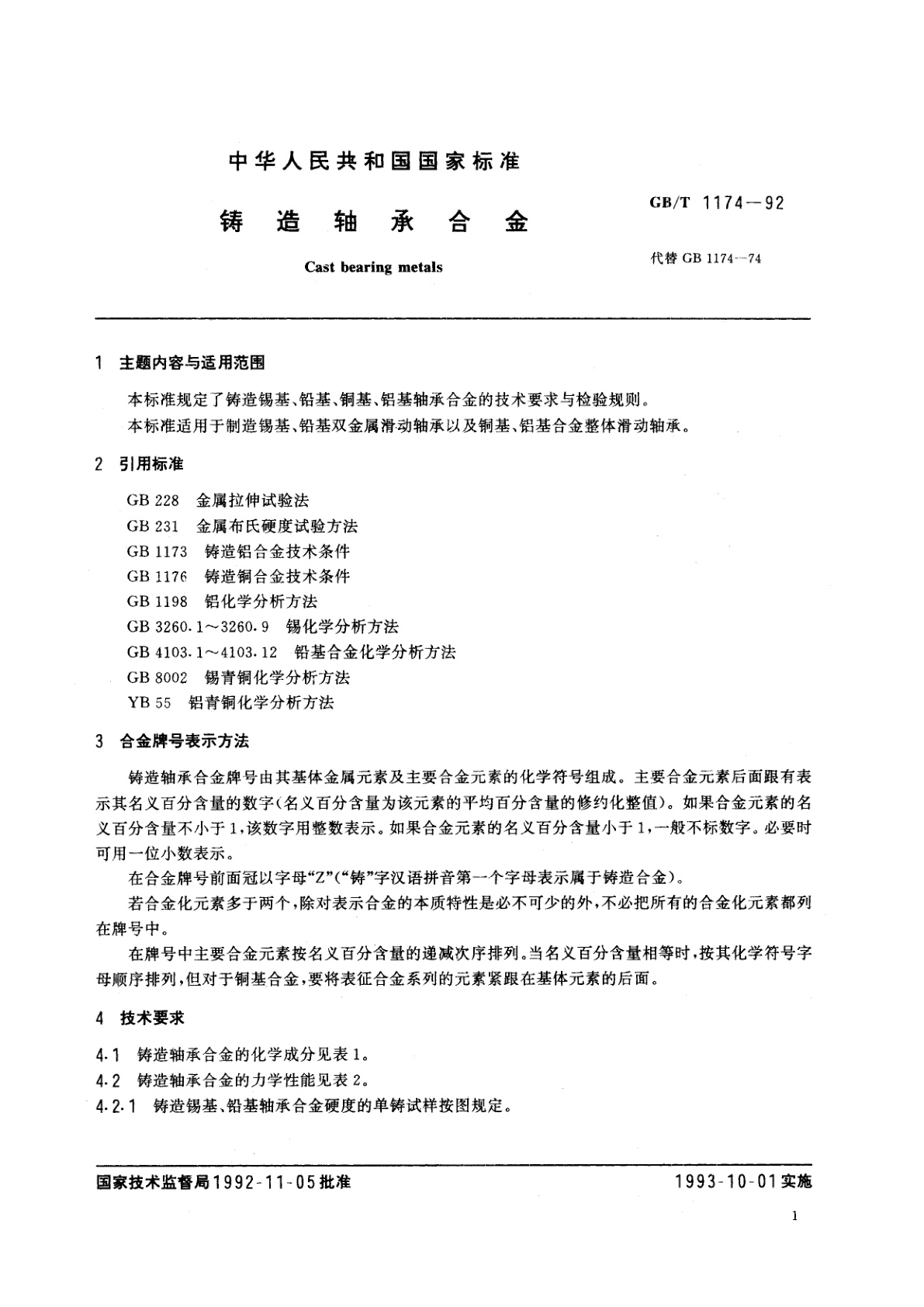 GB/T 1174-1992 铸造轴承合金