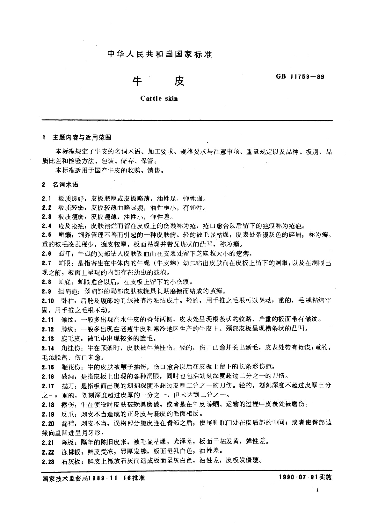GB/T 11759-1989 牛皮