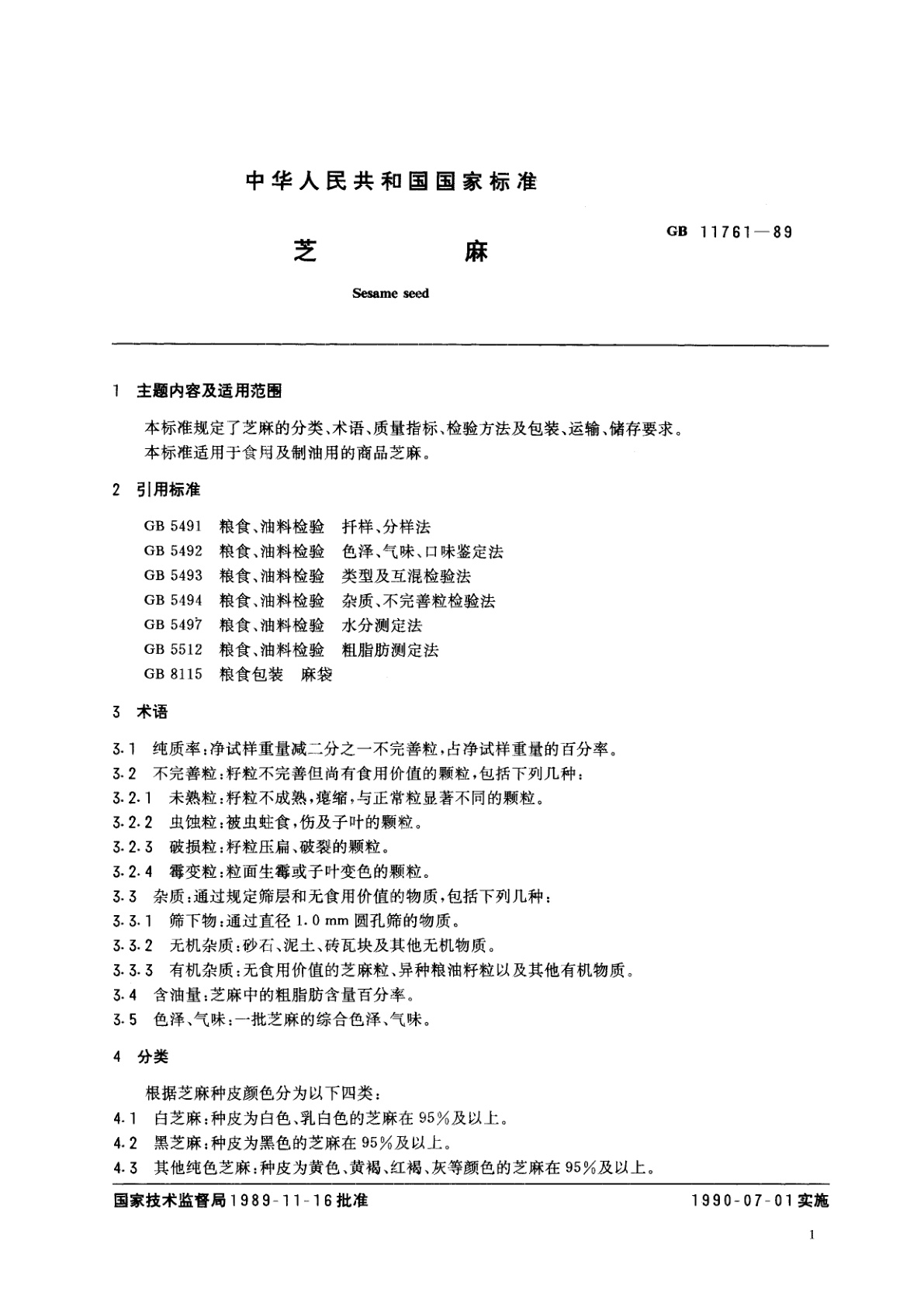 GB/T 11761-1989 芝麻