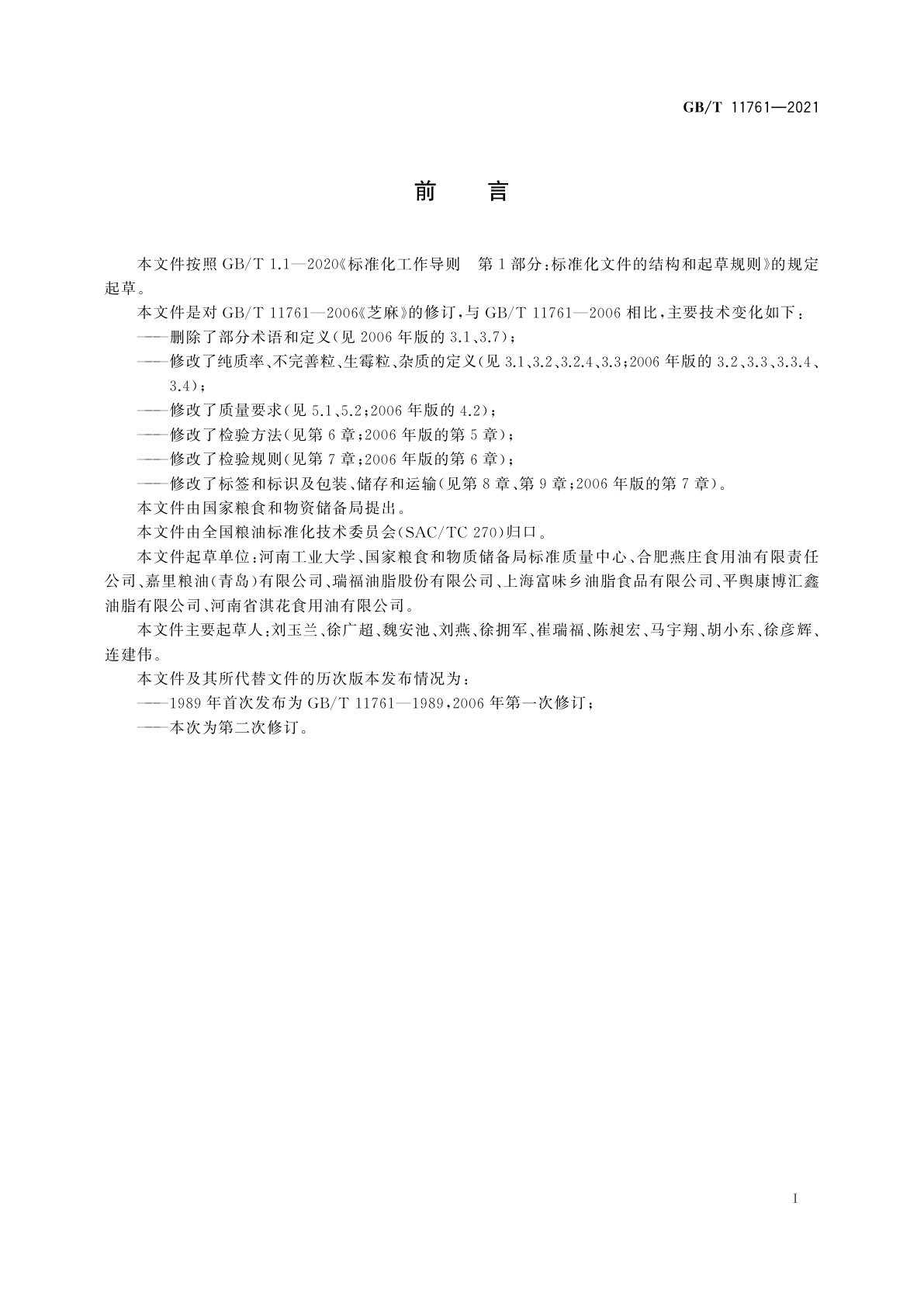 GB/T 11761-2021 芝麻