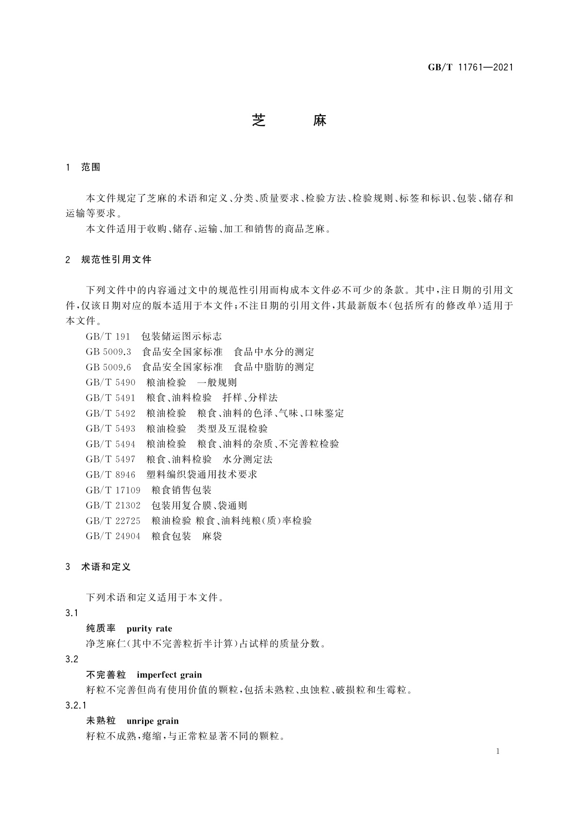 GB/T 11761-2021 芝麻